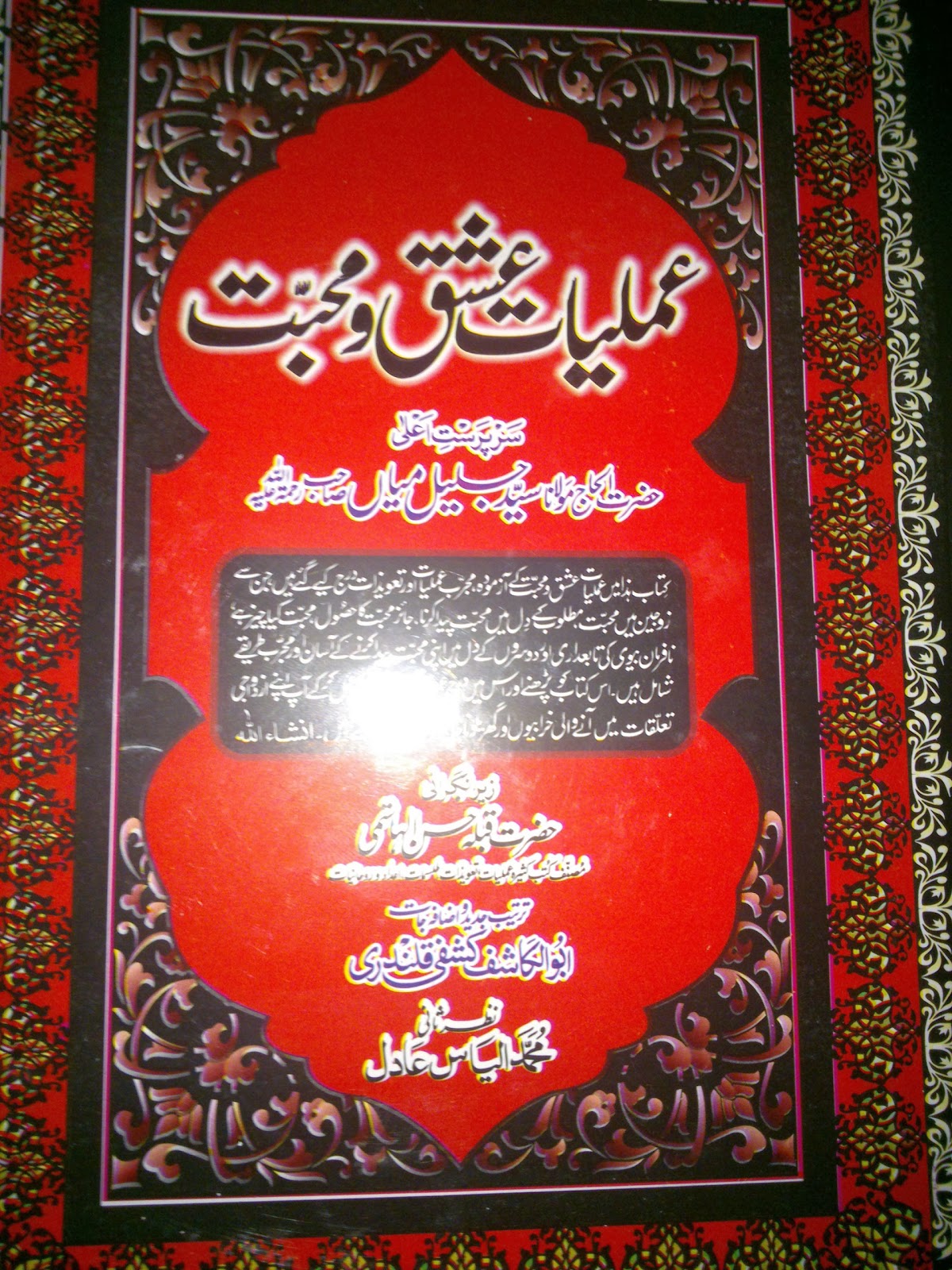 Amliyat Books In Urdu Pdf